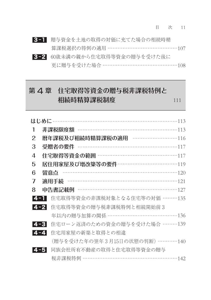 【中古】 相続時精算課税の実務 １００問１００答 ３訂版/税務経理協会/岩下資産税研究会 相続時精算課税の実務 改訂版: 100問100答 | 岩下資産税研究会